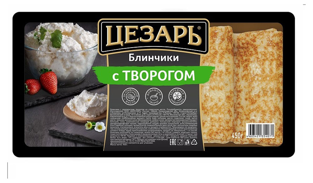 

Блинчики сладкие Цезарь с деревенским творогом на сливочном масле замороженные, 450 г