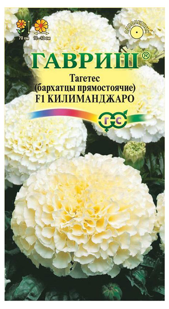 

Семена Бархатцы Гавриш Килиманджаро F1 прямостоячие, 0,05 г
