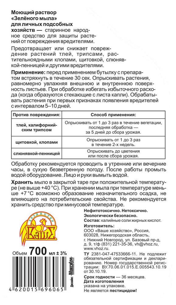 

Мыло зеленое Ваше хозяйство спрей, 700 мл