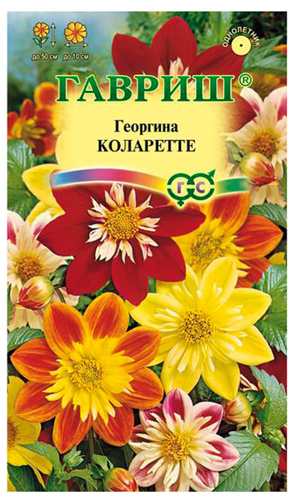 

Семена Георгина Гавриш Коларетте, 0,2 г