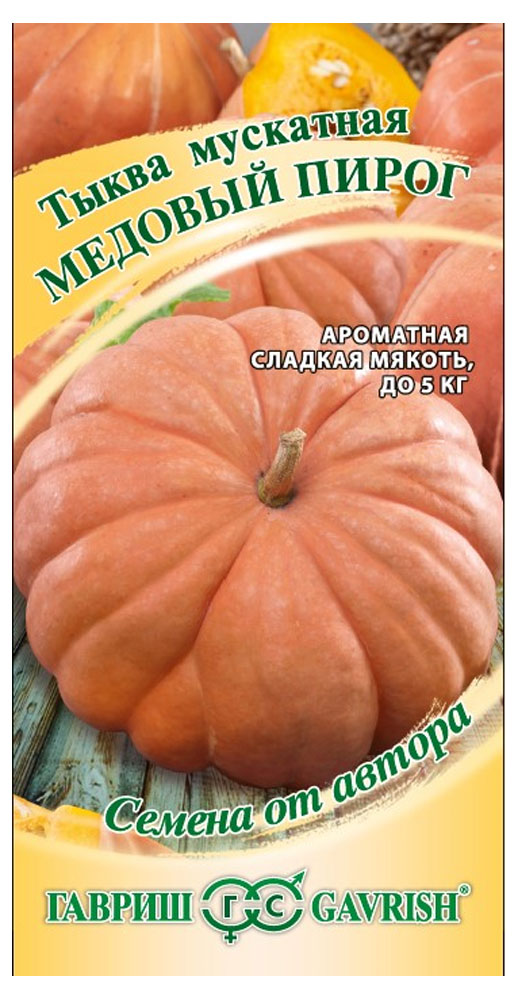 

Семена Тыква Гавриш Медовый пирог, 1 г