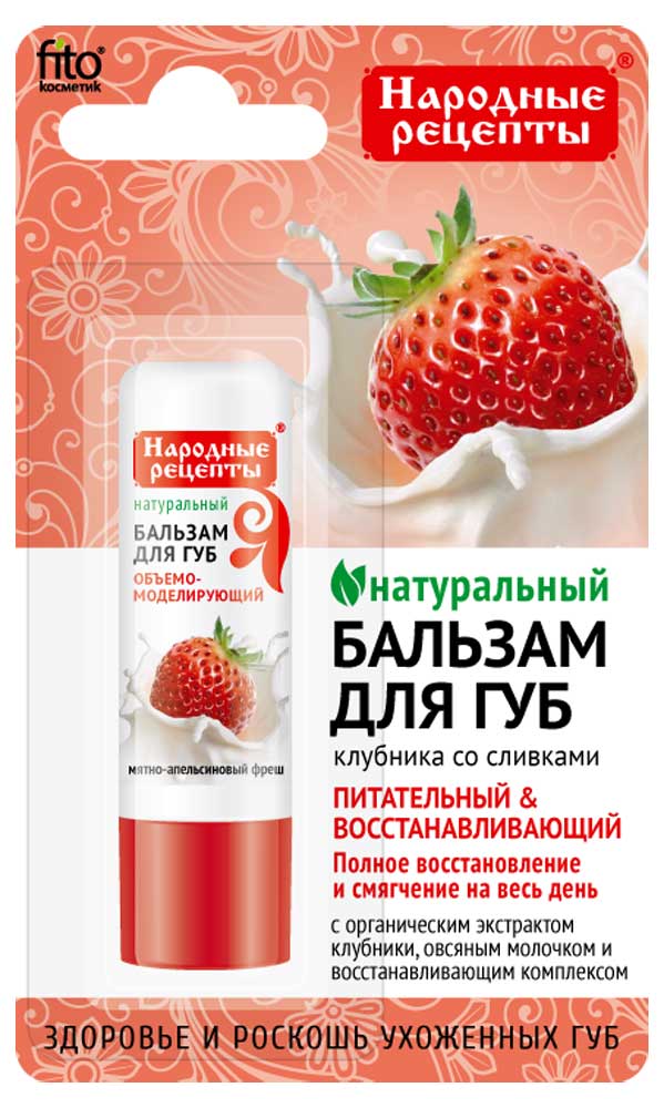 

Бальзам для губ Фитокосметик клубника со сливками, 4,5 г