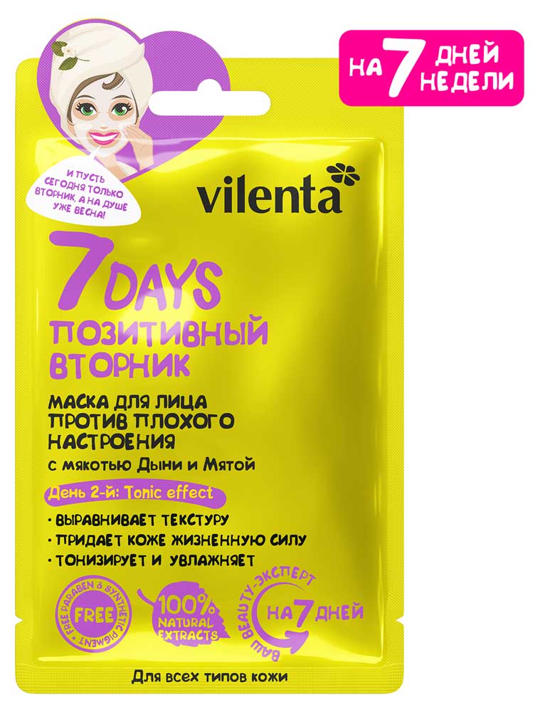 

Маска для лица Vilenta Позитивный вторник, 28 мл