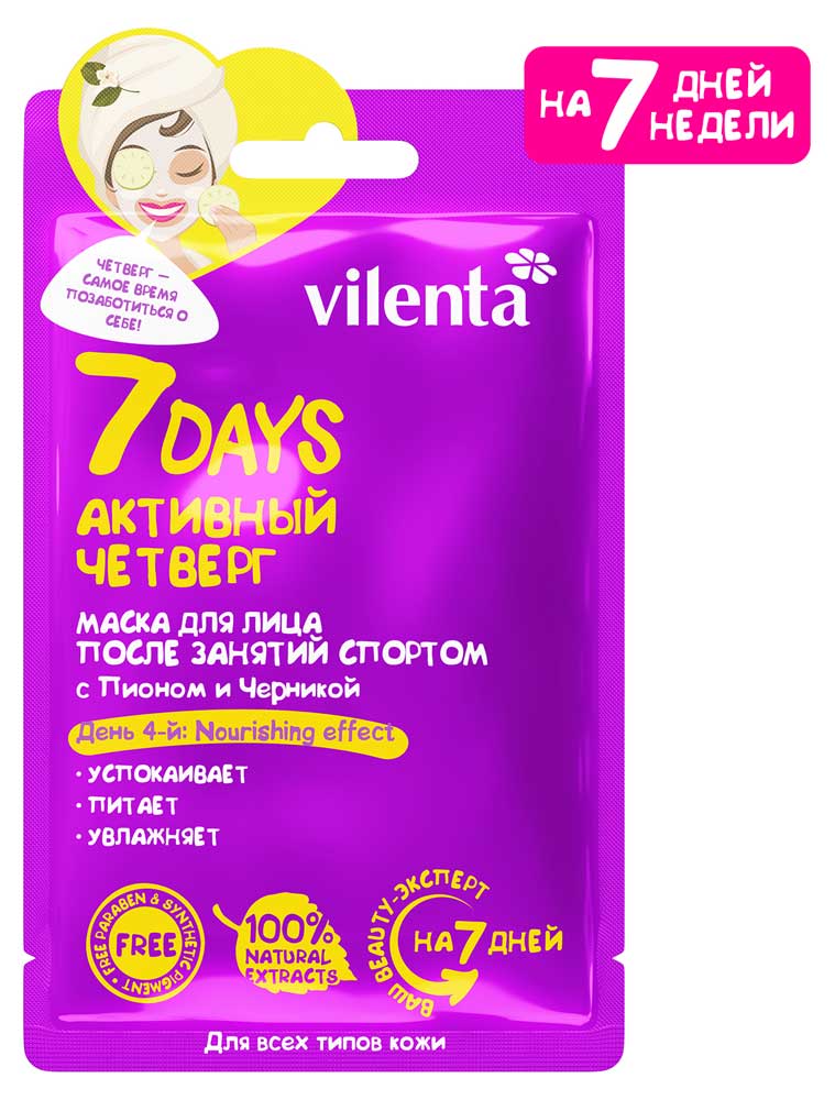 

Маска для лица Vilenta Активный четверг, 28 мл