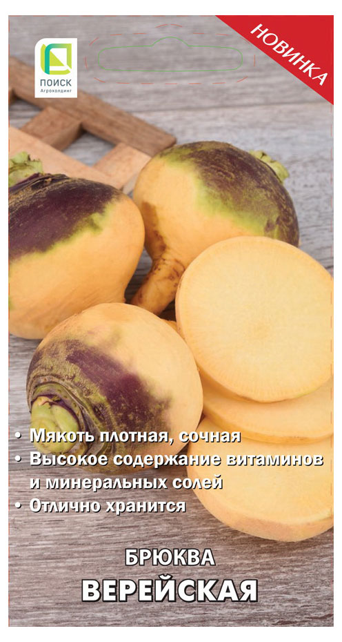 

Семена Брюква Поиск Верейская, 1 г