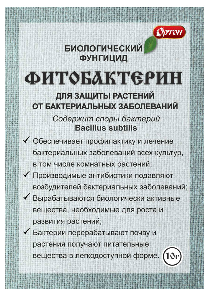

Фунгицид Ортон Фитобактерин, 10 г