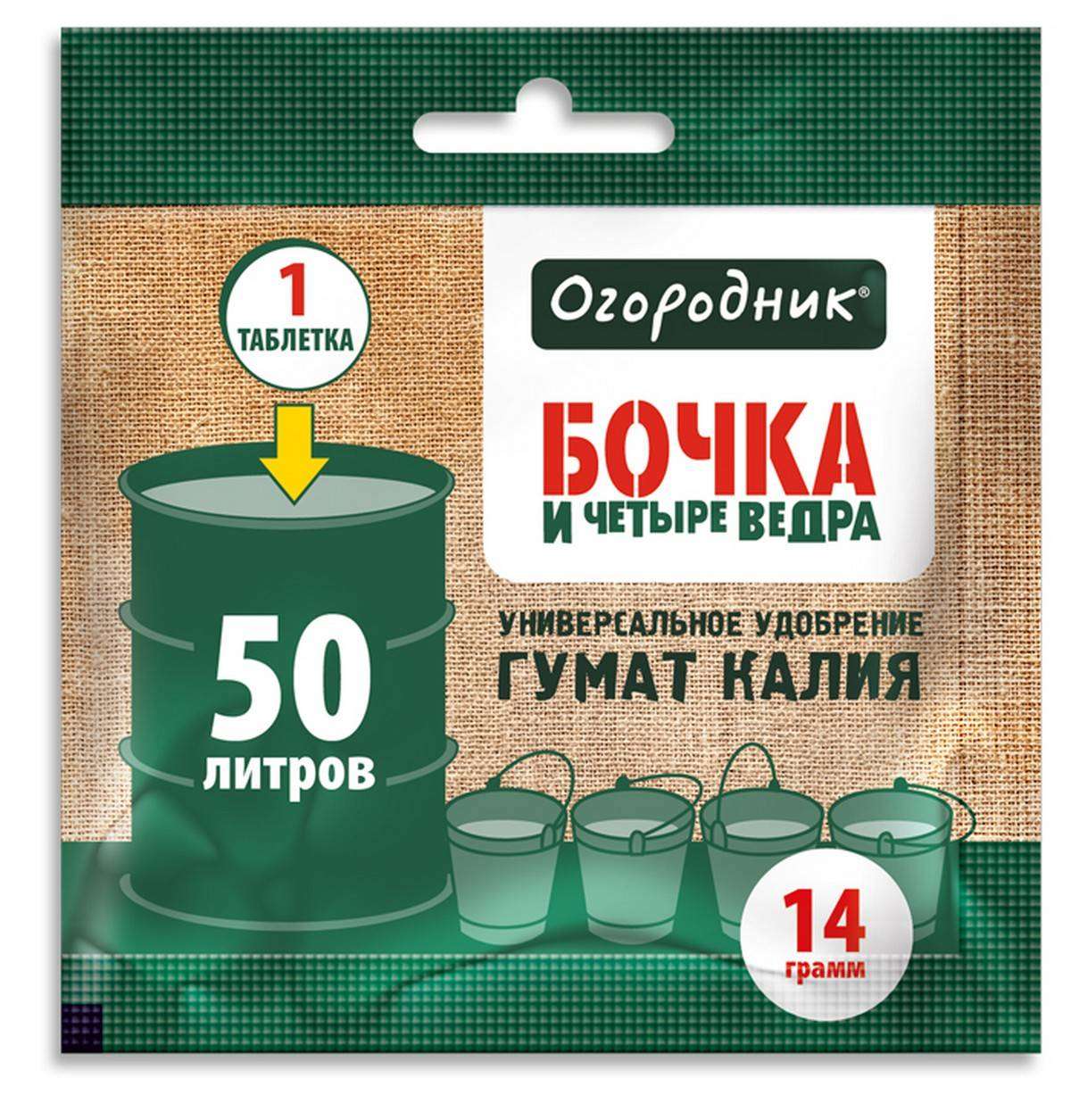 

Удобрение Фаско Бочка и четыре ведра, 14 г