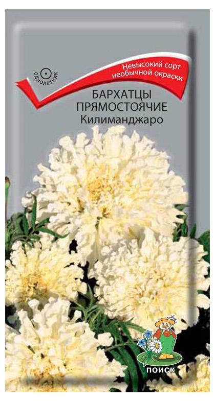 

Семена Бархатцы Поиск Килиманджаро, 0.1 г