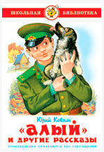 

Алый, Коваль Ю.И.