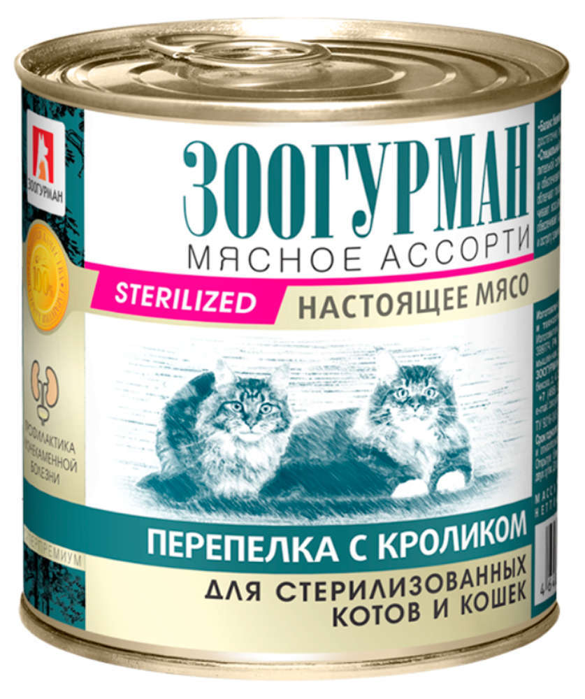 

Консервы для стерилизованных и кастрированных кошек Зоогурман мясное ассорти перепелка с кроликом, 250 г