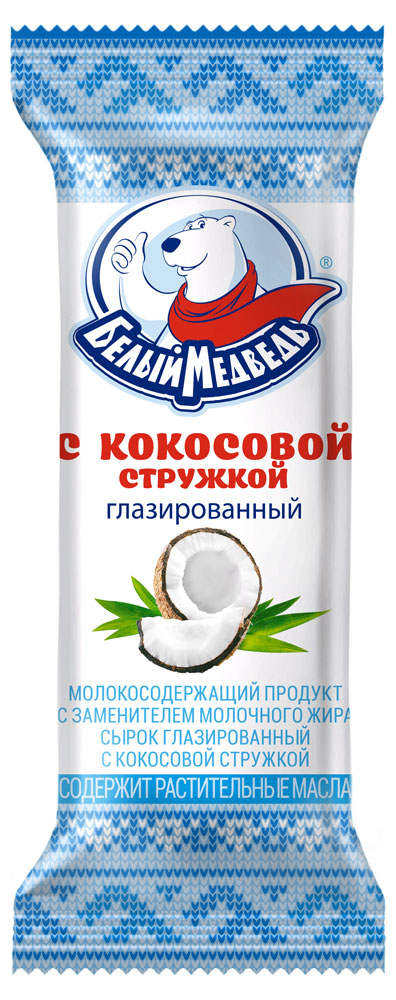 

Сырок творожный Белый Медведь с кокосовой стружкой глазированный ЗМЖ, 40 г