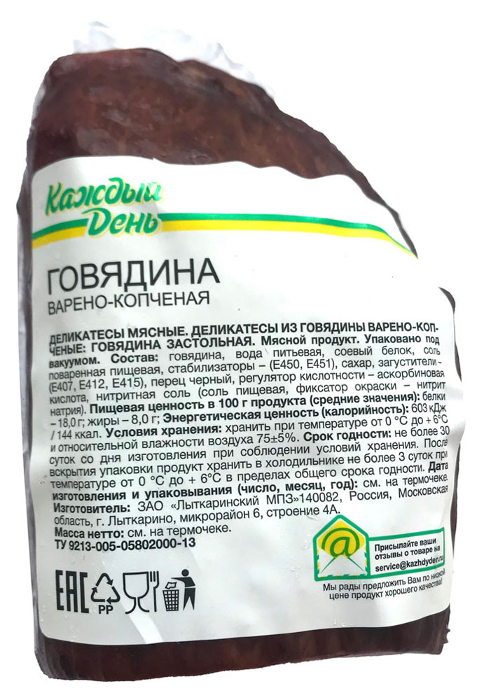

Говядина варено-копченая Каждый день, ~ 0,5 кг