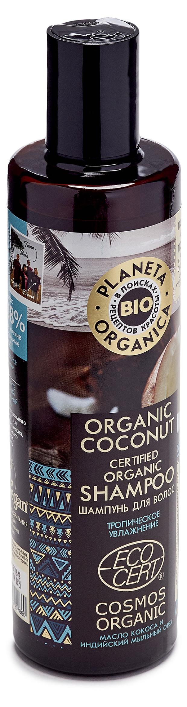 Шампунь для волос Planeta Organica Coconut, 280 мл