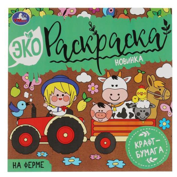 Эко-раскраска