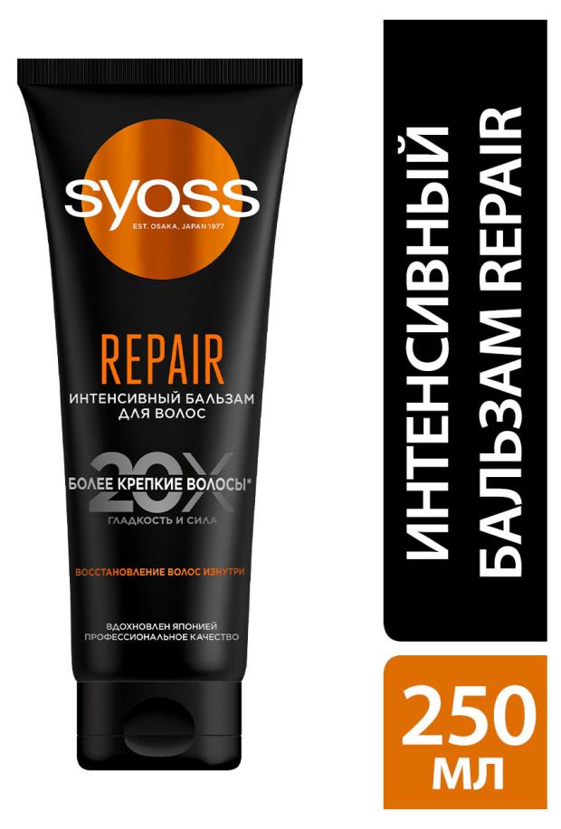 Интенсивный бальзам Syoss Repair, для сухих, поврежденных волос, восстанавливает и питает, 250 мл