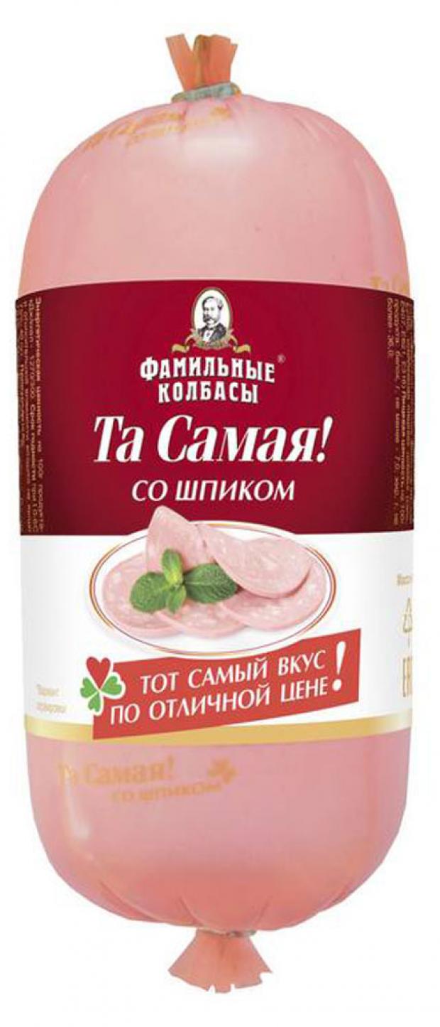 Колбаса вареная Фамильные колбасы Та Самая! со шпиком, 400 г