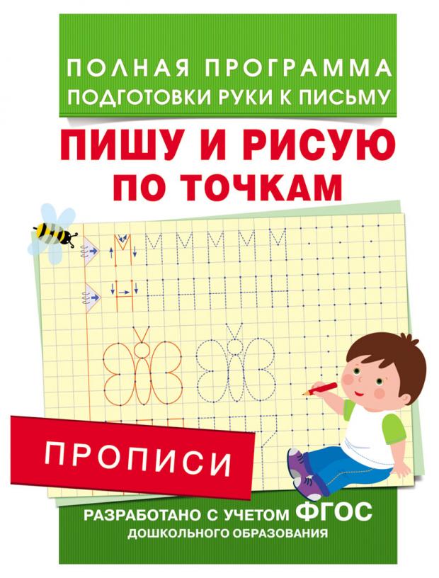 Прописи, Столяренко А. В.
