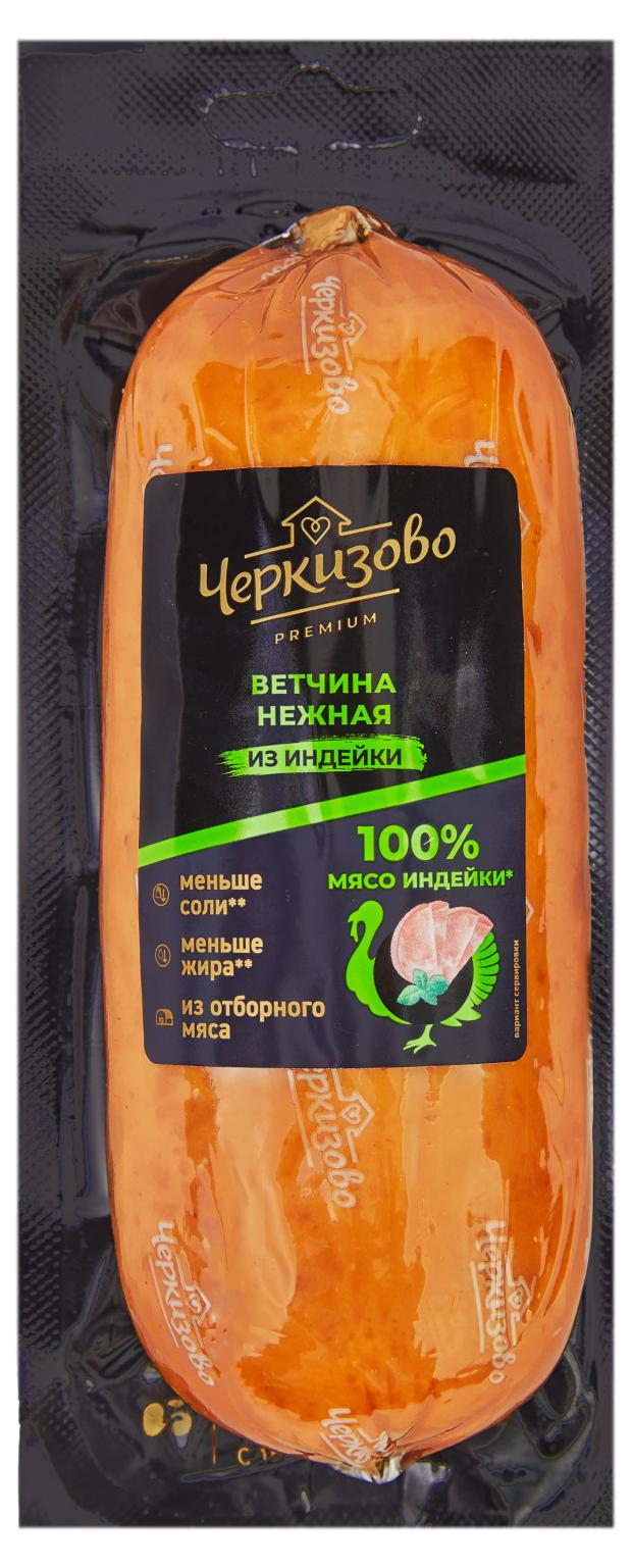 Ветчина Черкизово Нежная из индейки, 450 г карпаччо из индейки нарезка 85 г черкизово