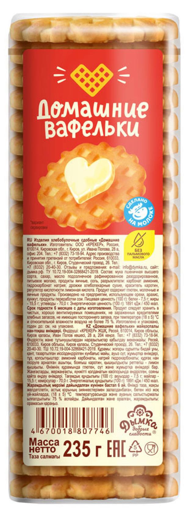 

Печенье Дымка Домашние вафельки, 235 г