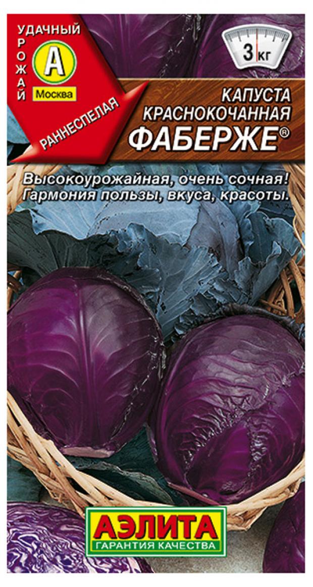 

Семена Капуста Аэлита Фаберже к/к, 0,2 г