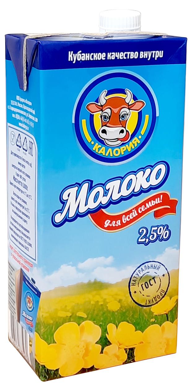 Молоко Калория ультрапастеризованное 2,5% БЗМЖ, 1 л