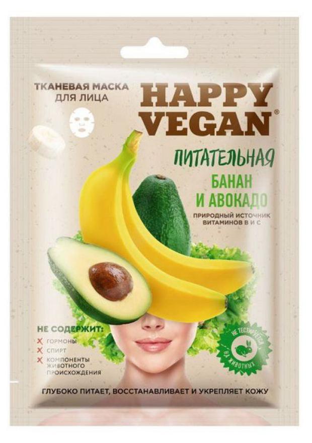 Маска тканевая для лица Happy Vegan банан и авокадо питательная, 25 мл