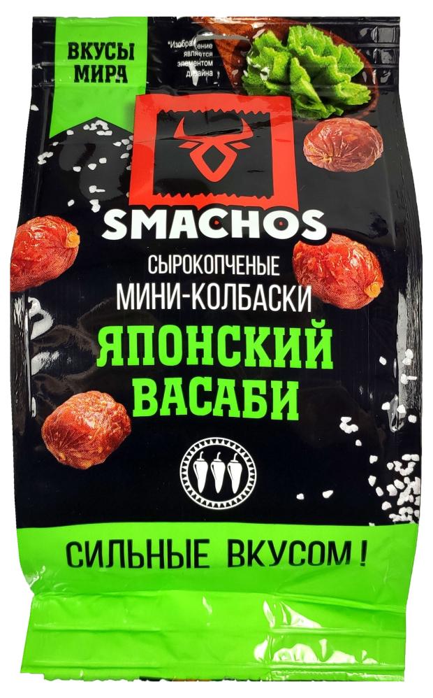 Колбаски Smashos васаби, 45 г