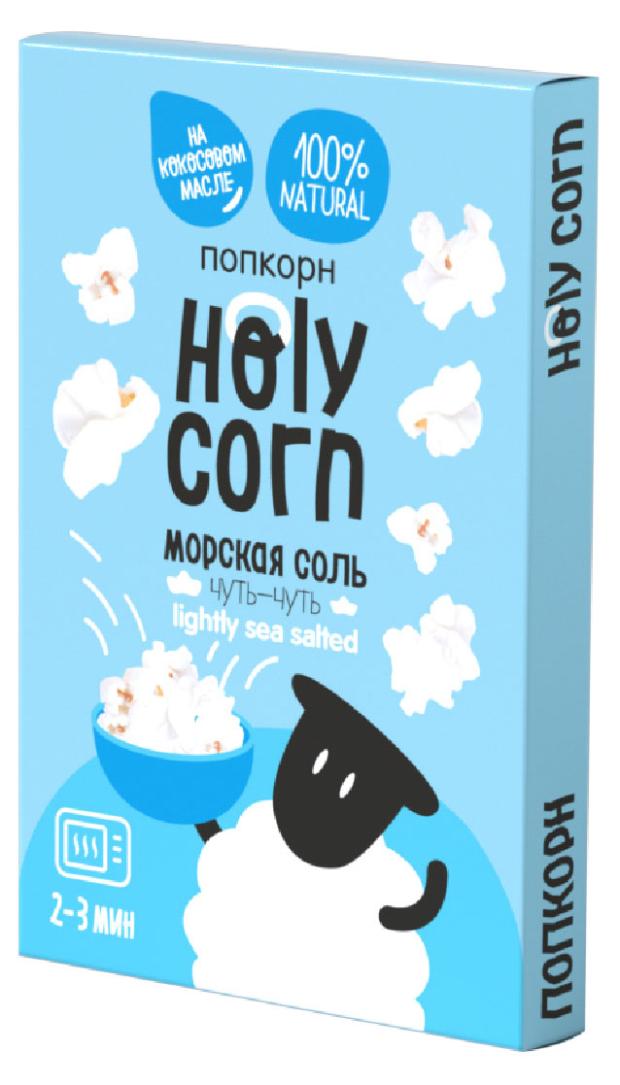 Попкорн для СВЧ Holy Corn Морская соль, 65 г попкорн для свч мw corin corn 85г сметана лук