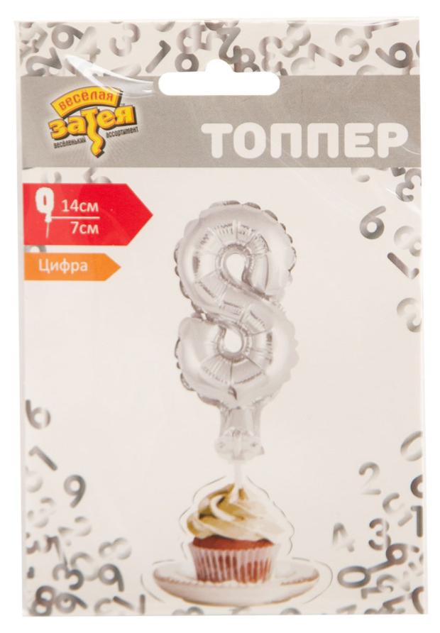 Цифра-топпер Веселая затея 8 серебро, 12 см
