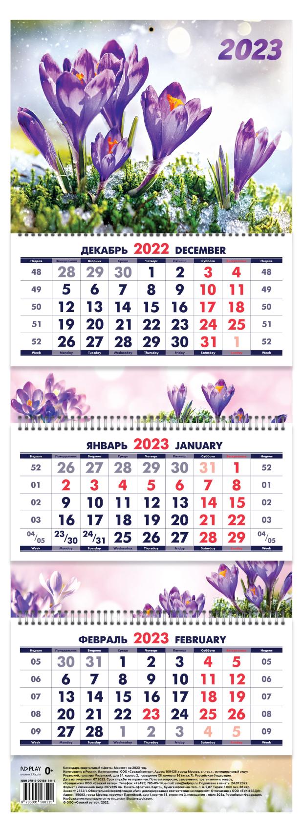 

Календарь квадратный 2023 Nd play Цветы