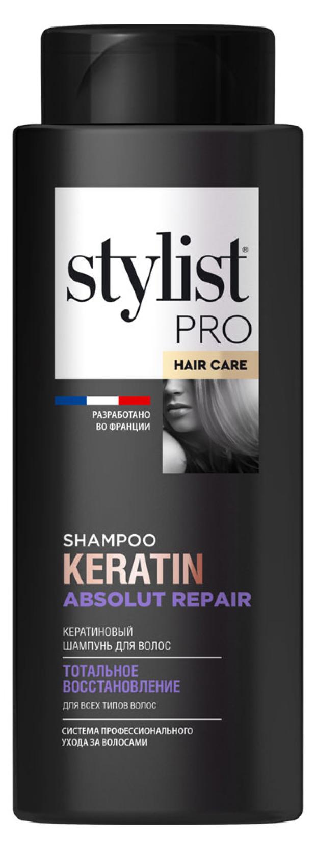 Шампунь для волос Stylist Pro hair care Тотальное восстановление, 280 мл