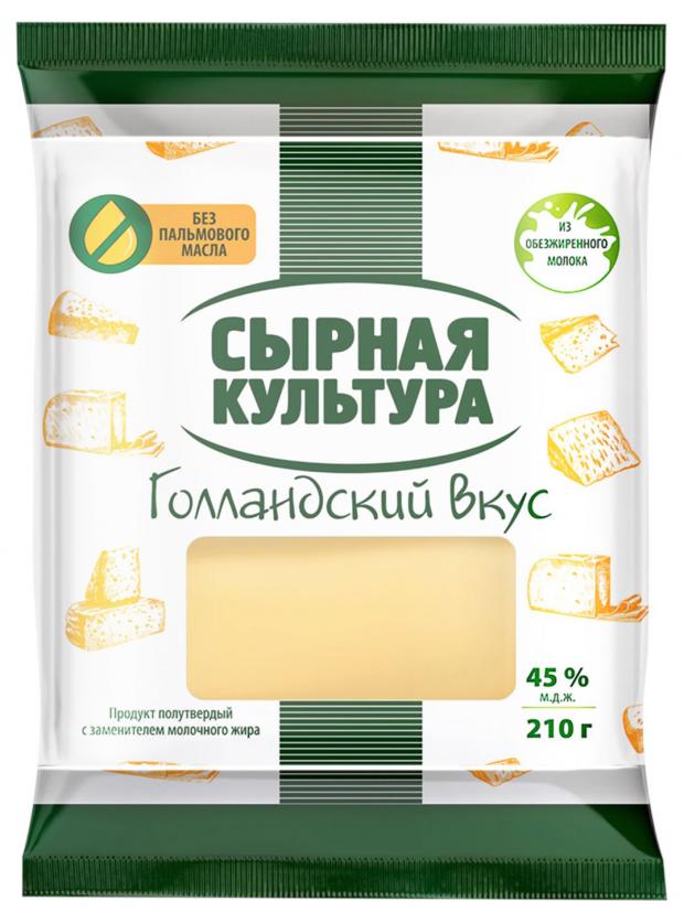 Сырный продукт полутвердый Сырная культура Голландский 45% ЗМЖ, 210 г