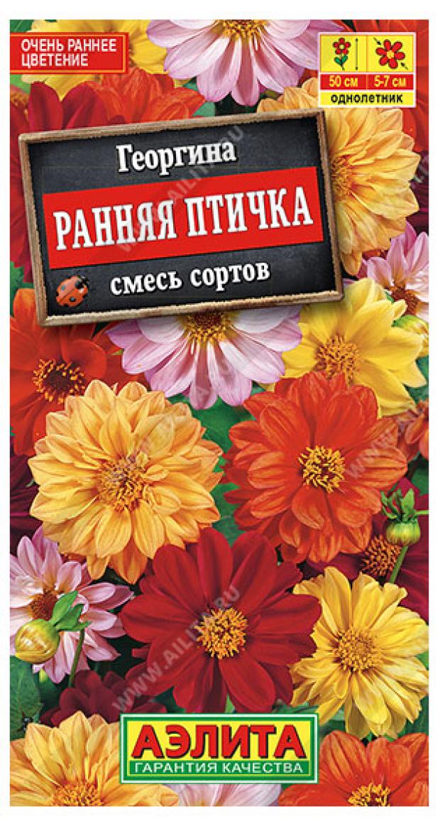 

Семена Аэлита Георгина махровая Ранняя птичка смесь сортов, 0,3 г