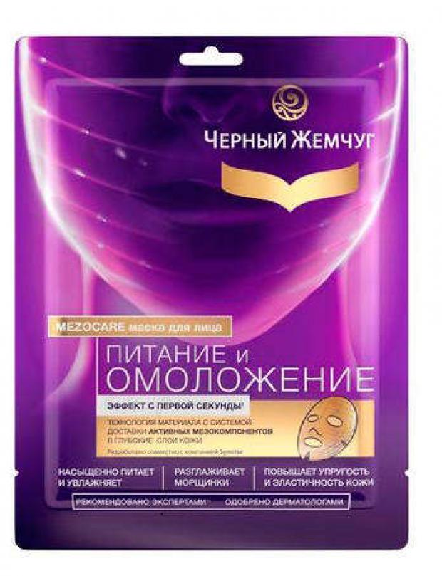 

Маска для лица «Черный Жемчуг» Питание и омоложение тканевая, 1 шт