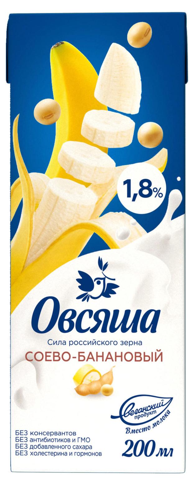 

Напиток соево-банановый Овсяша 1,8%, 200 мл