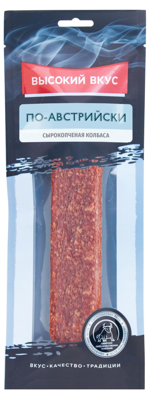 Колбаса сырокопченая Высокий Вкус По-Австрийски, 260 г