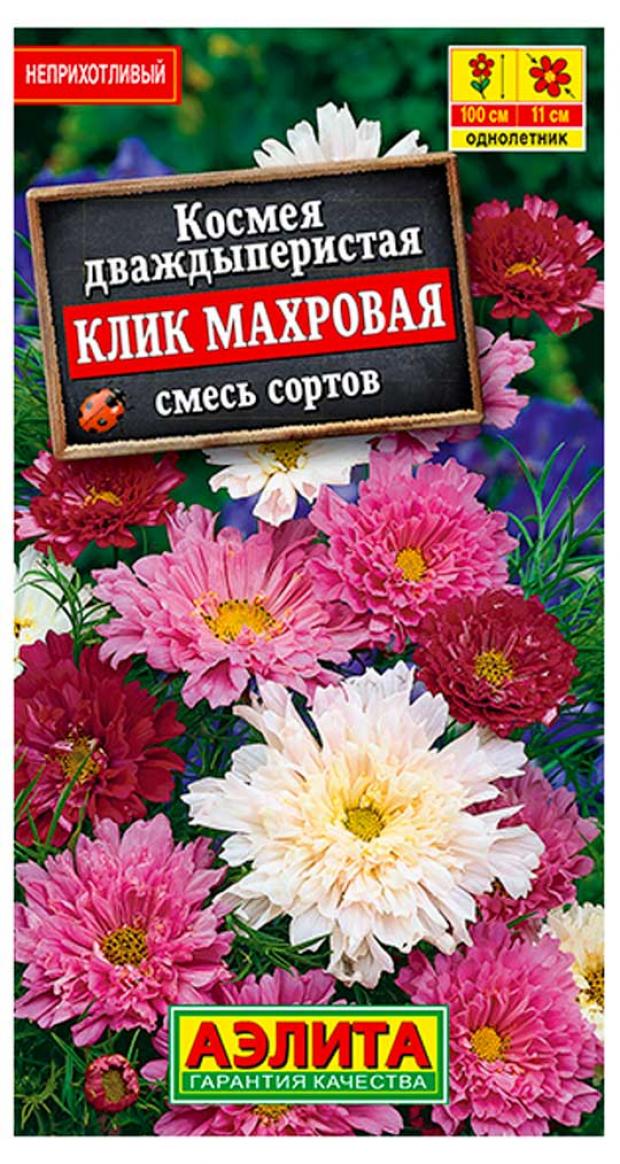 

Семена Космос Аэлита Клик махровый смесь, 0,1 г