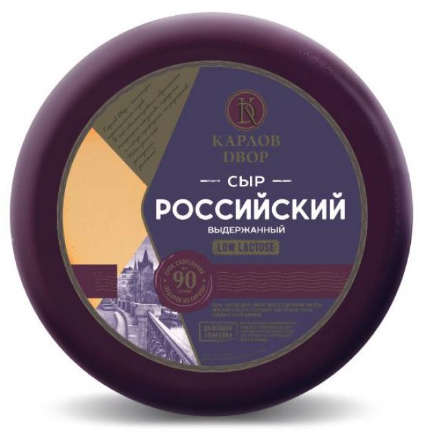 

Сыр полутвердый Карлов двор Российский Выдержанный 45% БЗМЖ, вес