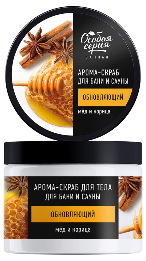 Арома-скраб для тела для бани и сауны Особая серия Мед и корица обновляющий, 500 мл