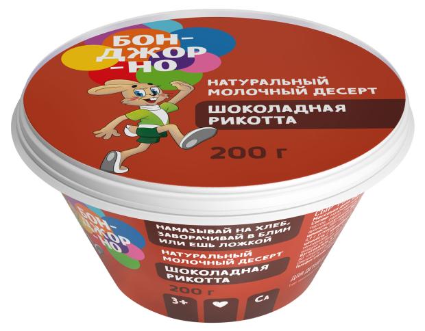 

Сыр творожный Рикотта Бонджорно 30% БЗМЖ, 200 г