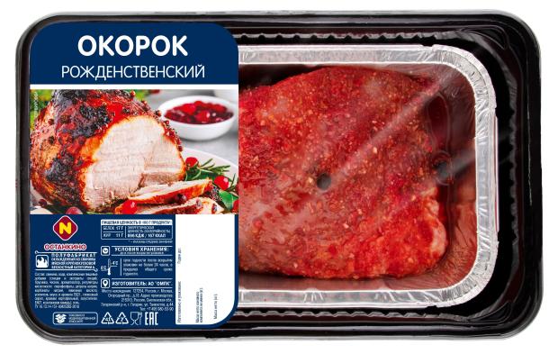 

Окорок свиной Останкино Рождественский охлажденный, вес