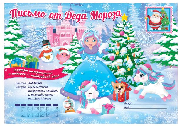 

Письмо от Деда Мороза Nd Play с пазлом-подарком