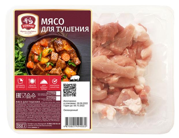 Мясо свинины для тушения РОМКОР, 350 г