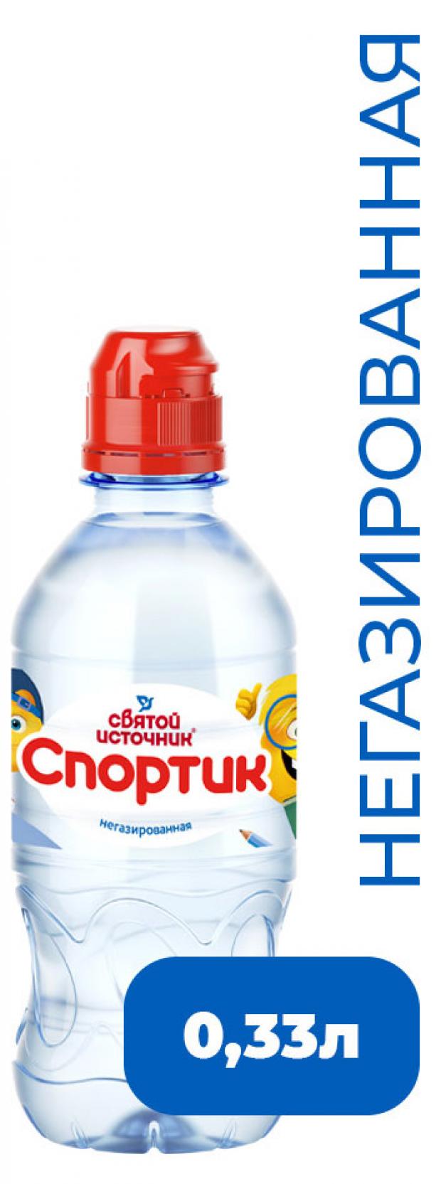 

Вода питьевая «Святой Источник» Спортик без газа, 330 мл