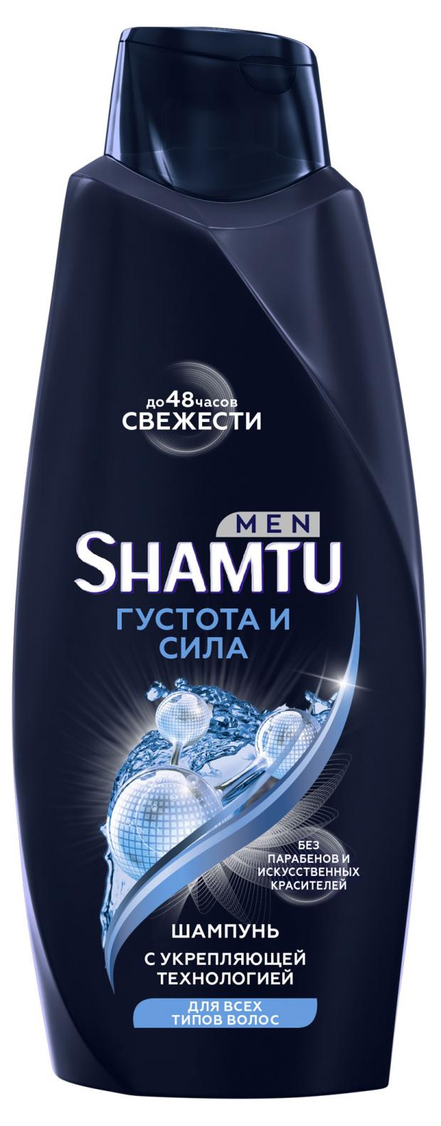 

Шампунь для волос мужской Shamtu Густые и сильные, 650 мл