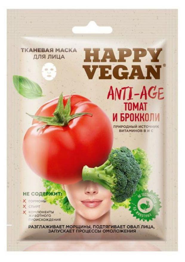 Маска тканевая для лица Happy Vegan томат и брокколи anti-age, 25 мл