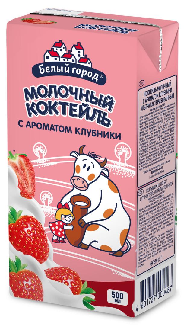 коктейль молочный чудо со вкусом клубники 2 0% бзмж 914 мл Коктейль молочный Белый город клубника 1,5%, 500 мл