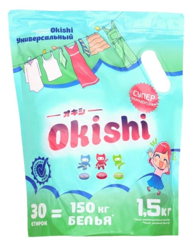 Порошок стиральный Okishi универсальный, 1,5 кг