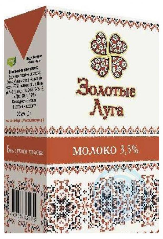 Молоко ультрапастеризованное Золотые Луга 3,5% БЗМЖ, 1 л