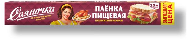 

Пленка пищевая Саяночка, 20 м